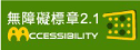 通過AA無障礙網頁檢測