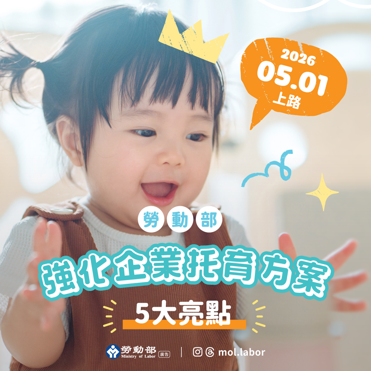 附圖_勞動部強化企業托育方案