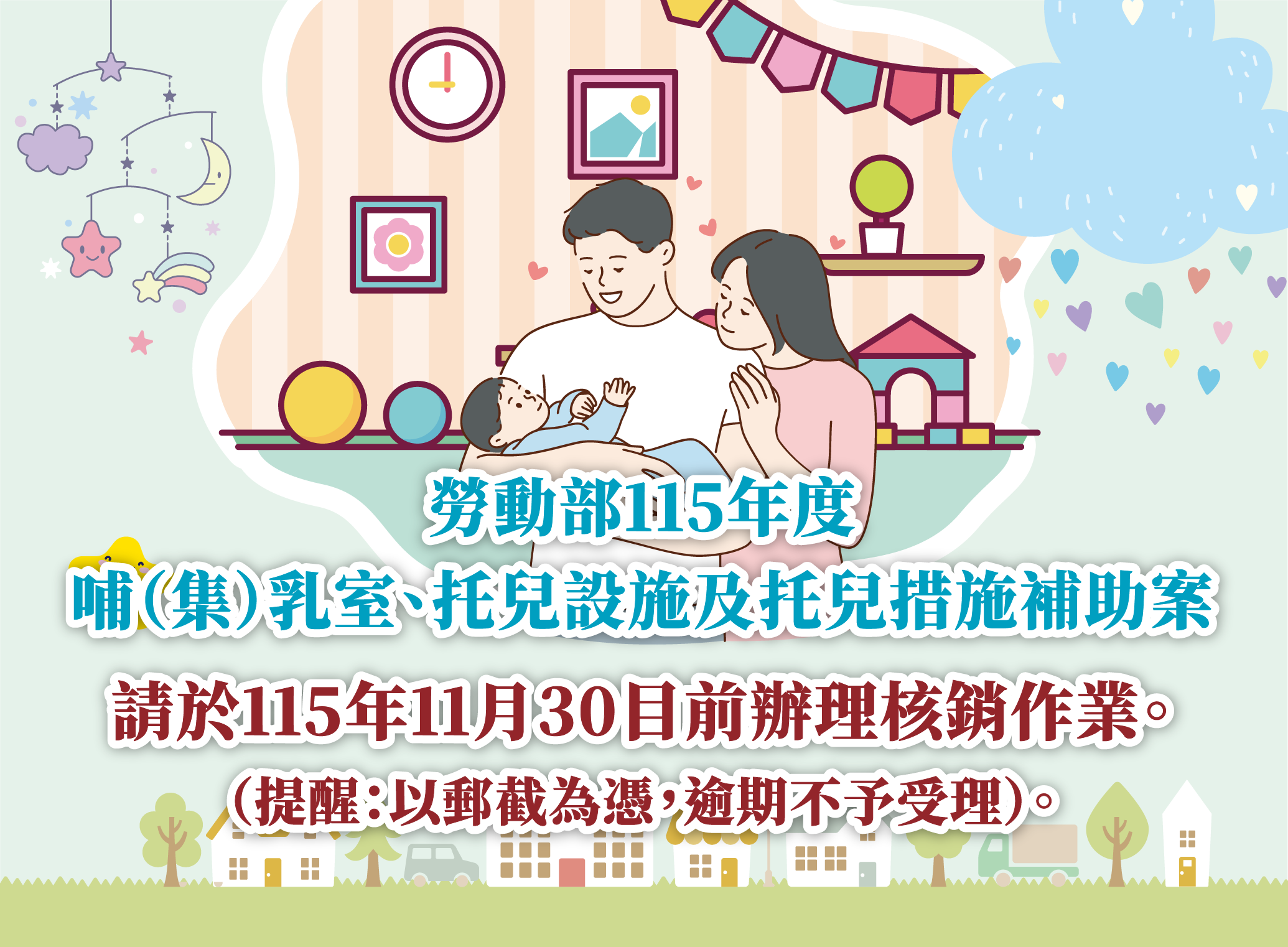 強化企業托育補助宣導摺頁